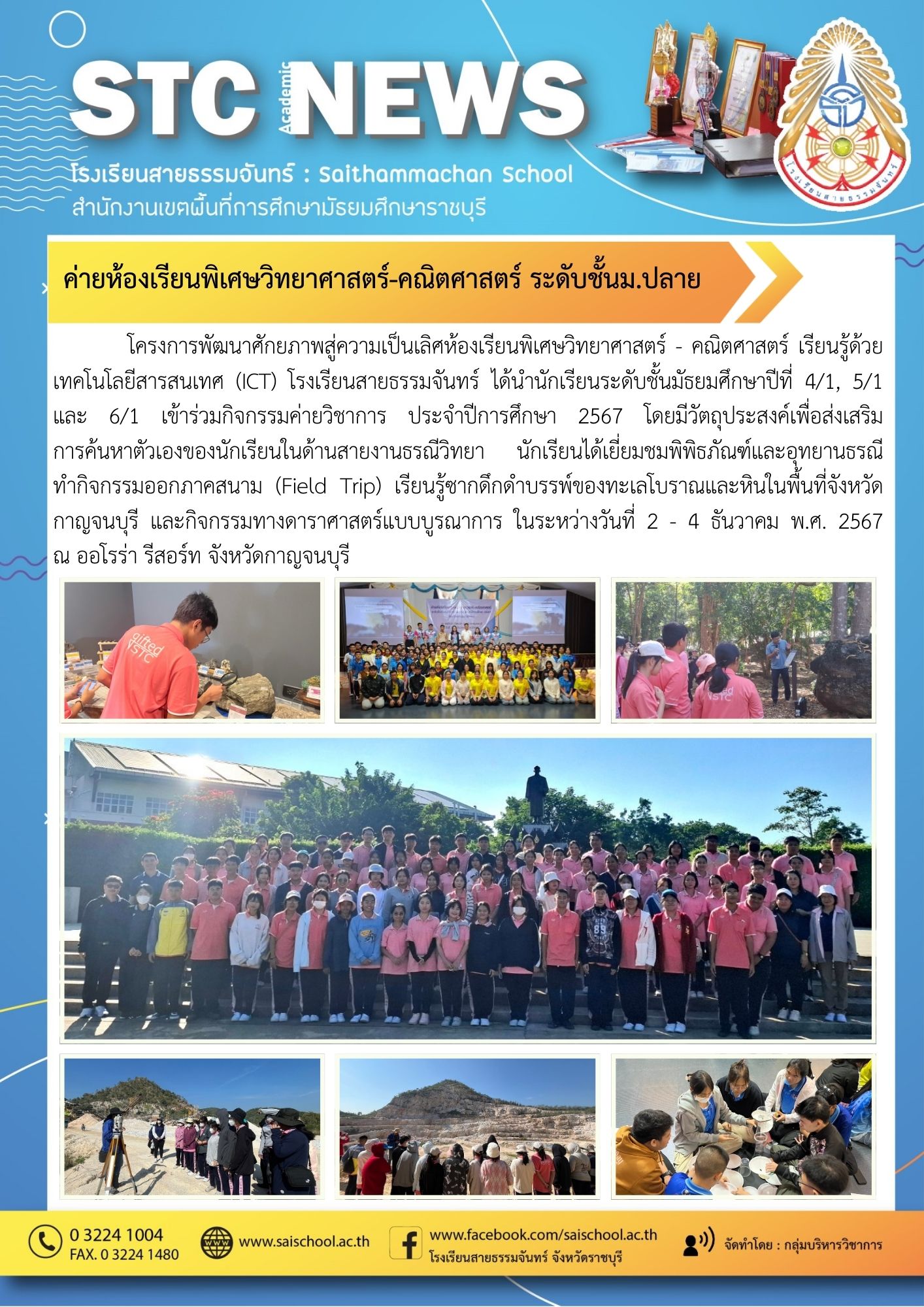 ค่ายห้องเรียนพิเศษวิทยาศาสตร์-คณิตศาสตร์ ระดับชั้นม.ปลาย