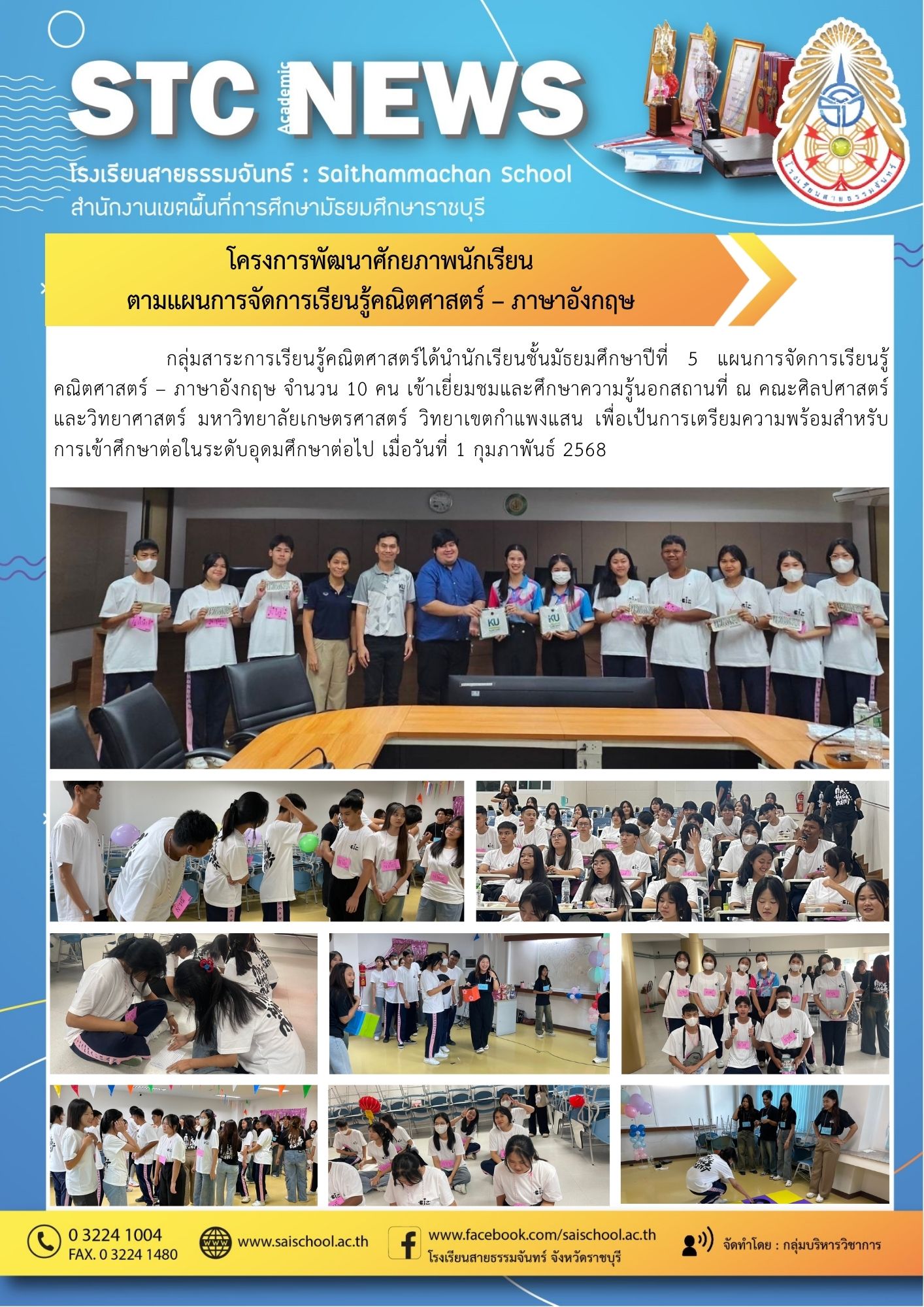 โครงการพัฒนาศักยภาพนักเรียน  ตามแผนการจัดการเรียนรู้คณิตศาสตร์ – ภาษาอังกฤษ