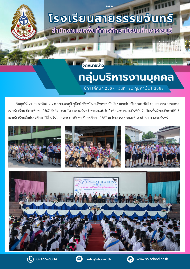 กิจกรรม “สายธรรมจันทร์ สายใยแห่งรัก”