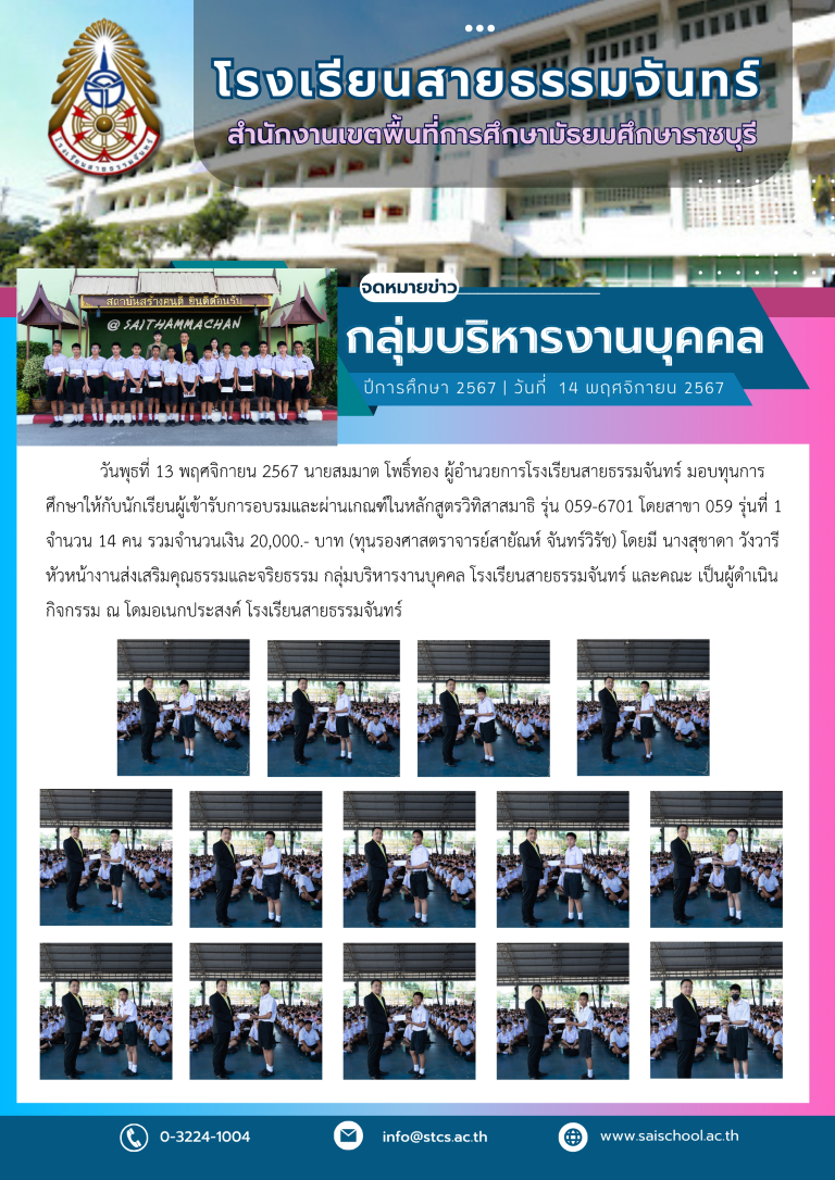 มอบทุนการศึกษาให้กับนักเรียนผู้เข้ารับการอบรมและผ่านเกณฑ์ในหลักสูตรวิทิสาสมาธิ