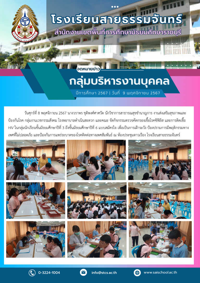 กิจกรรมตรวจคัดกรองเชื้อโรคซิฟิลิส และการติดเชื้อ HIV