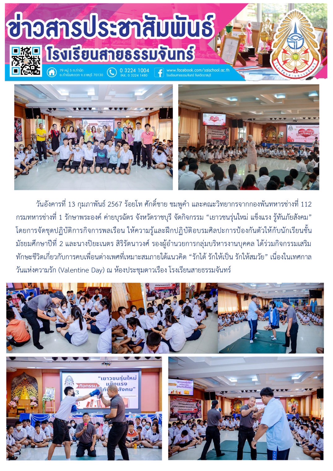 กิจกรรม เยาวชนรุ่นใหม่ แข็งแรง รู้ทันภัยังคม