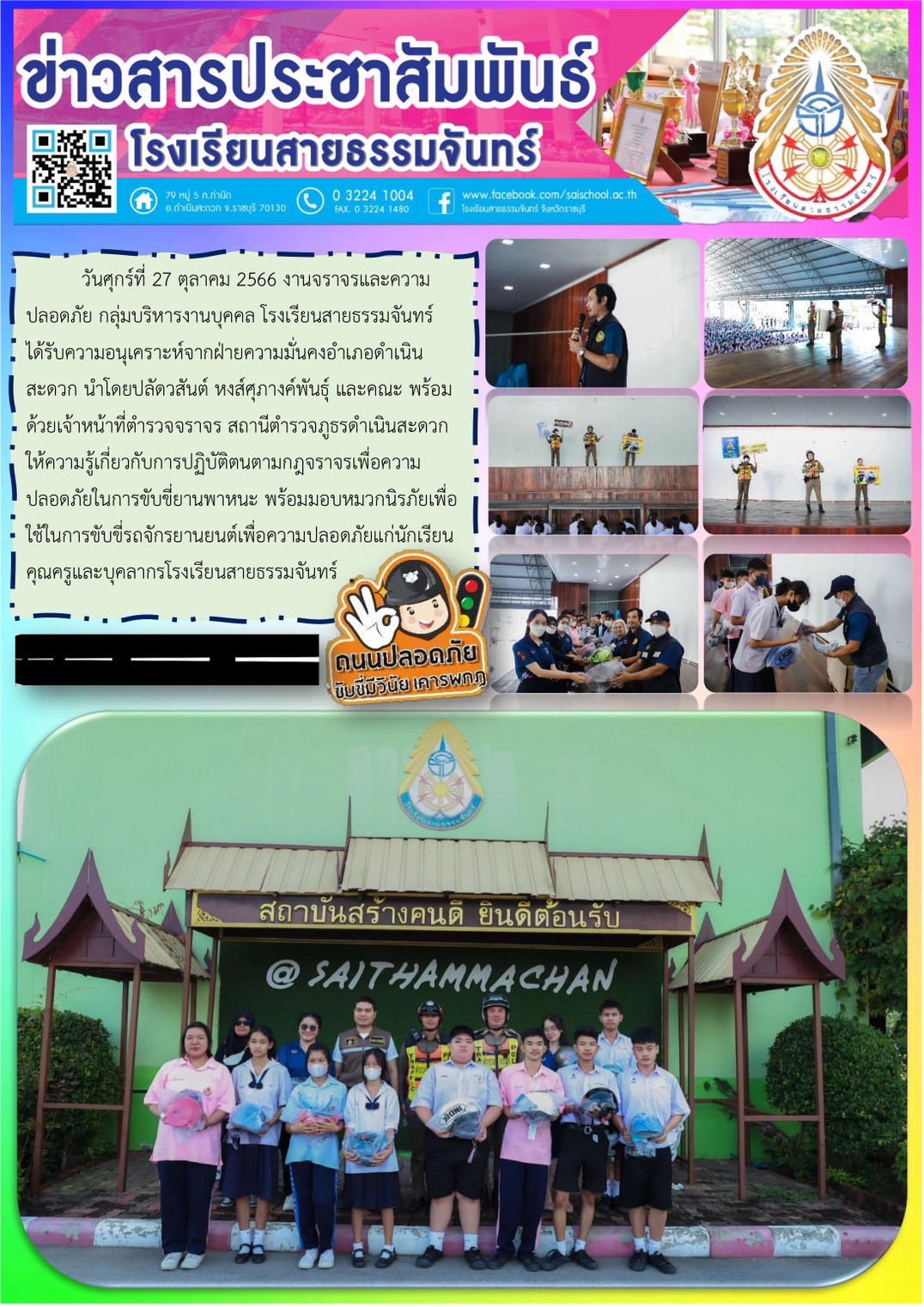 กิจกรรม รับความรู้เกี่ยวกับการปฏิบัติตนตามกฎจราจรเพื่อความปลอดภัยในการขับขี่ยานพาหนะ และรับมอบหมวกนิรภัย