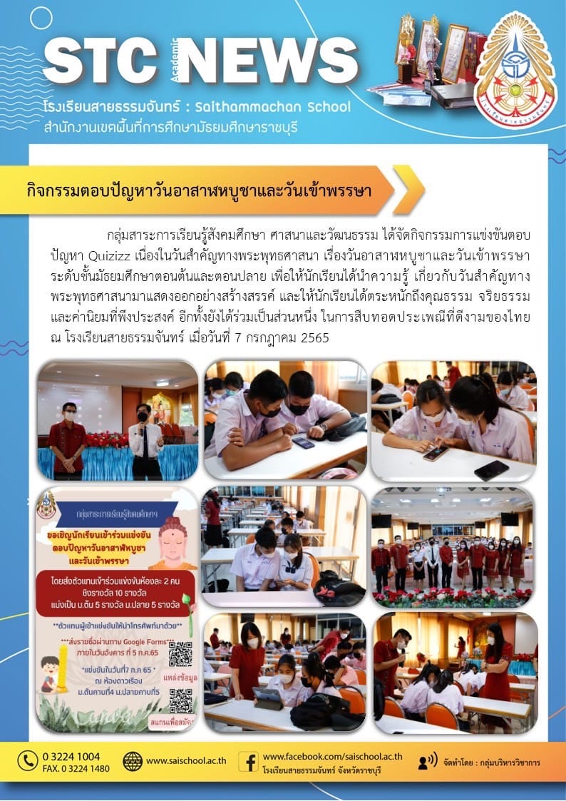 กิจกรรมตอบปัญหาวันอาสาฬบูชาและวันเข้าพรรษา