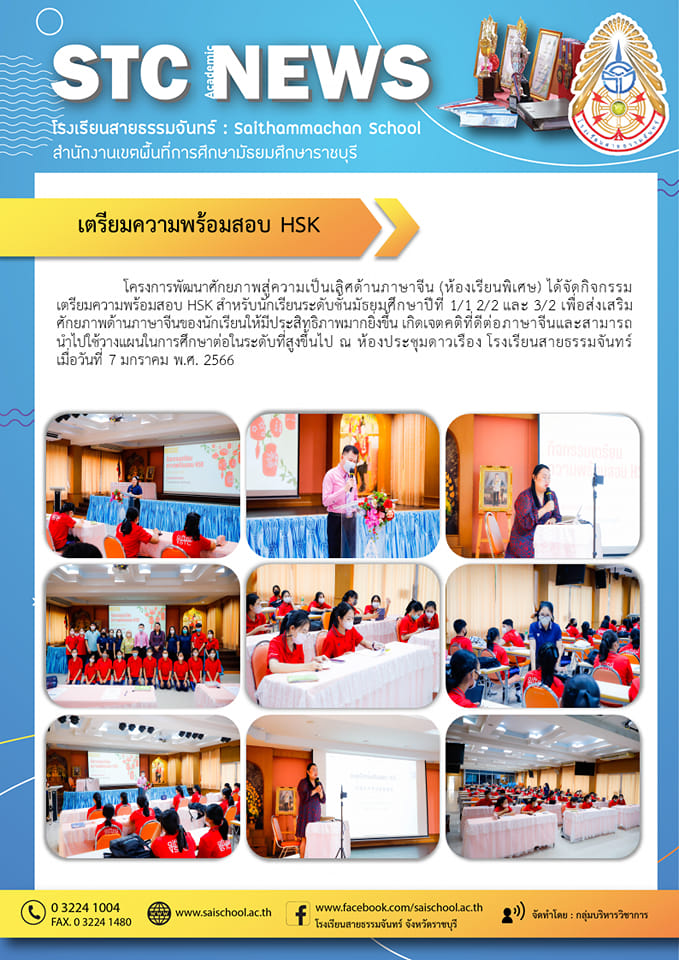 เตรียมความพร้อมสอบ HSK