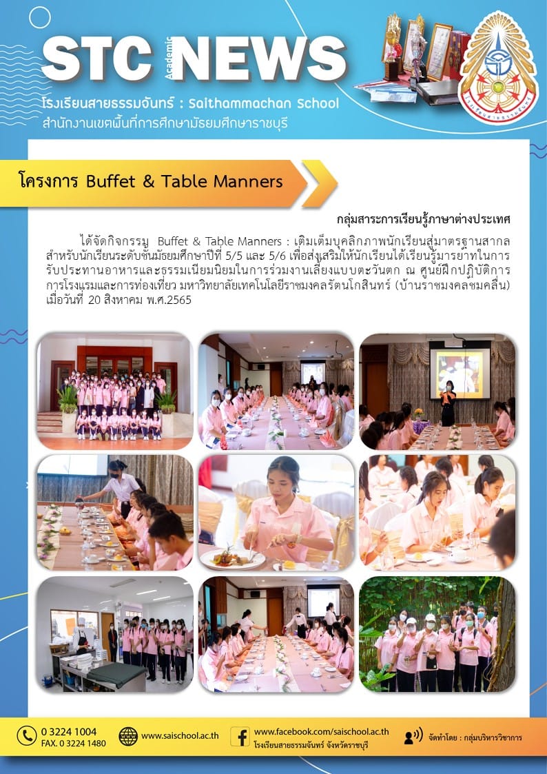 โครงการ Buffet & Table Manners