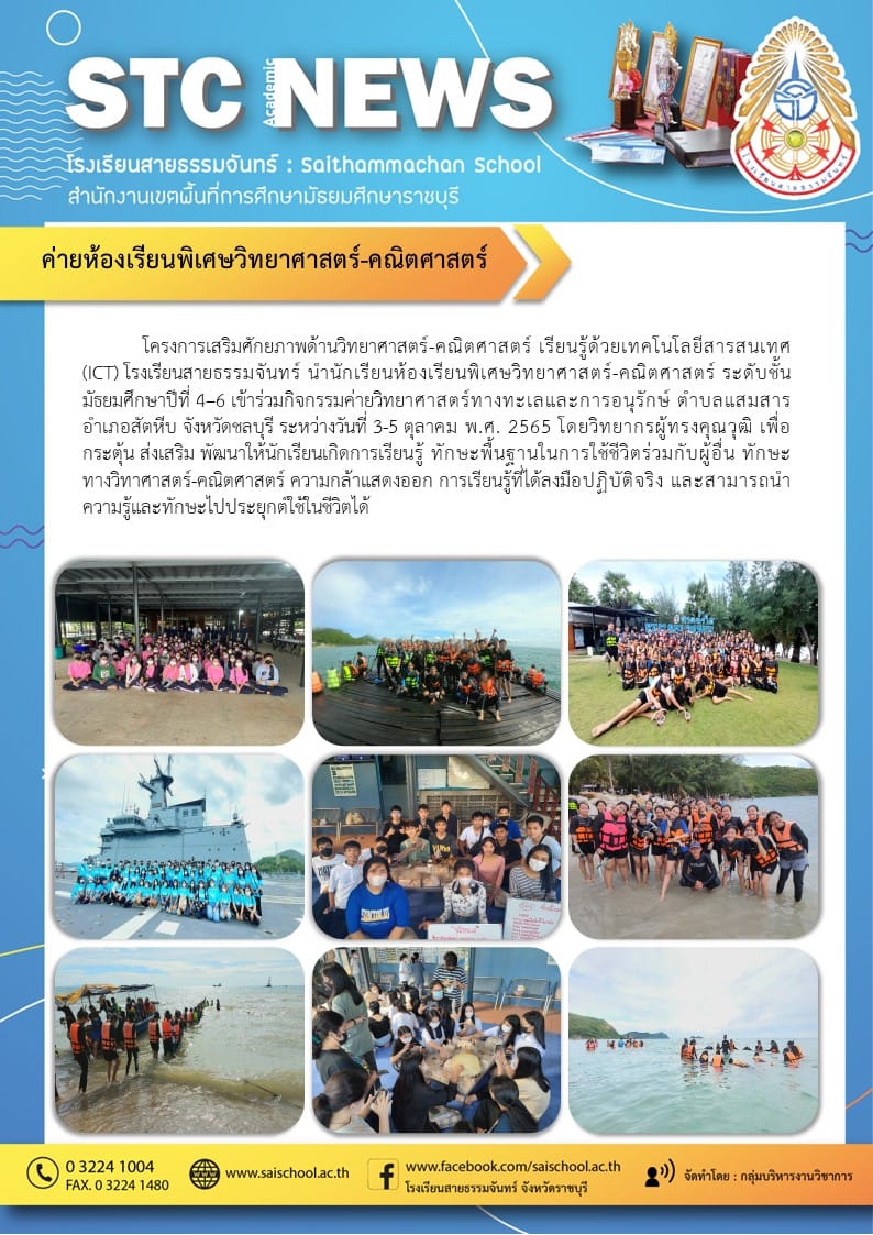 ค่ายห้องเรียนพิเศษวิทยาศาสตร์-คณิตศาสตร์