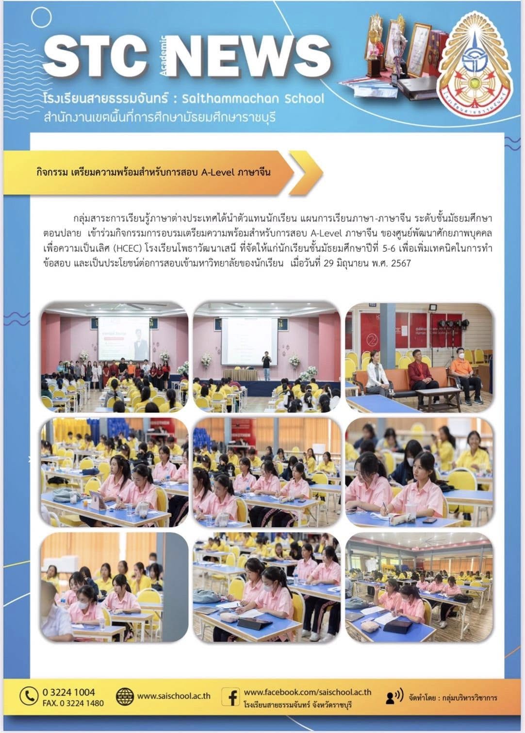 กิจกรรม เตรียมความพร้อมสำหรับการสอบ A-Level ภาษาจีน