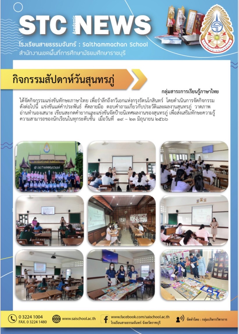 กิจกรรมสัปดาห์วันสุนทรภู่