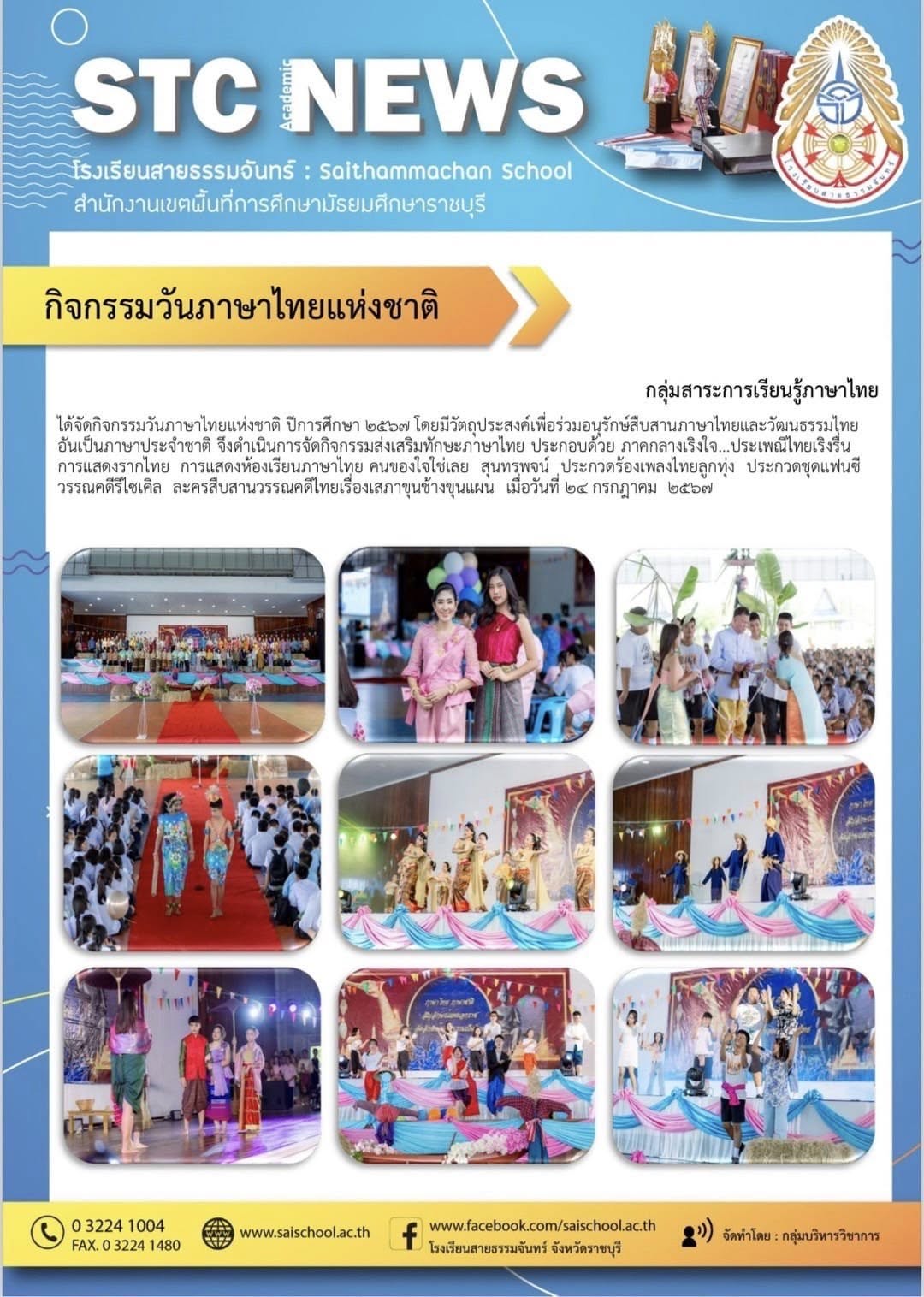 กิจกรรมวันภาษาไทยแห่งชาติ