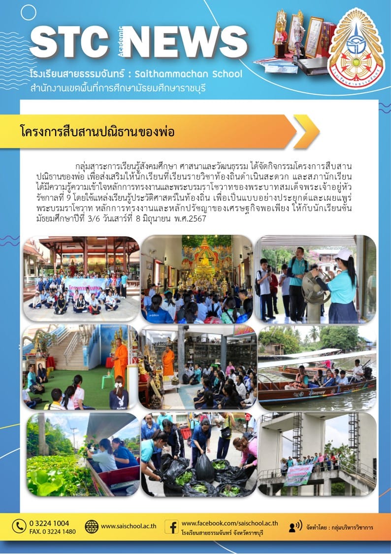 โครงการสืบสานปณิธานของพ่อ