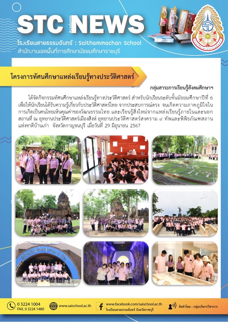 โครงการทัศนศึกษาแหล่งเรียนรู้ทางประวัติศาสตร์