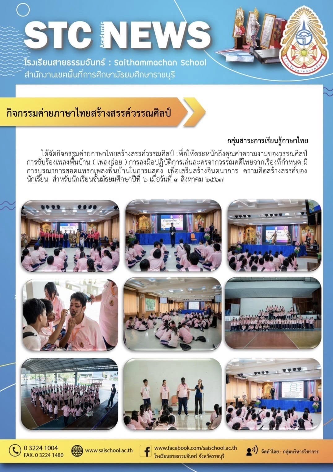 กิจกรรมค่ายภาษาไทยสร้างสรรค์วรรณศิลป์