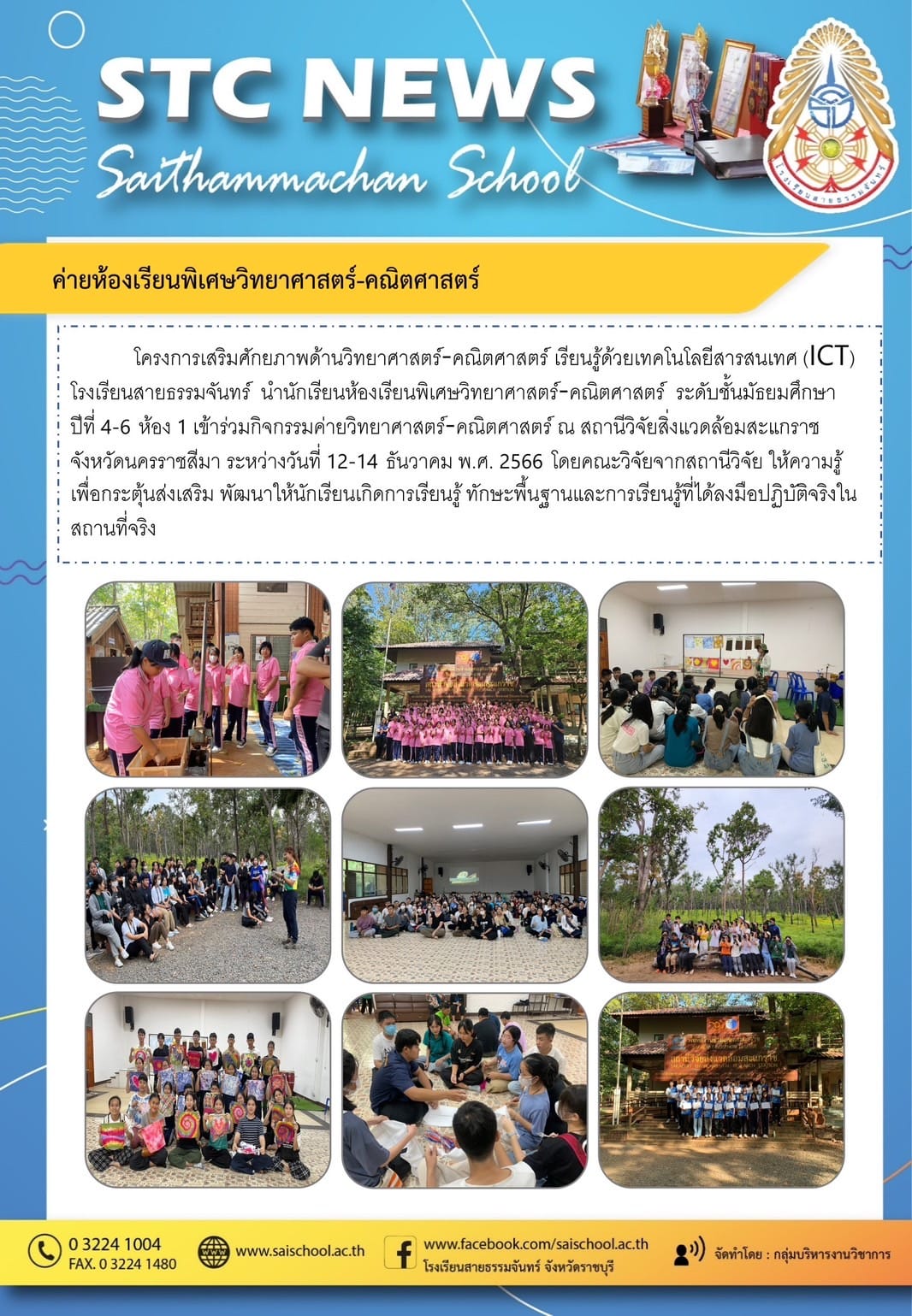 ค่ายห้องเรียนพิเศษวิทยาศาสตร์-คณิตศาสตร์
