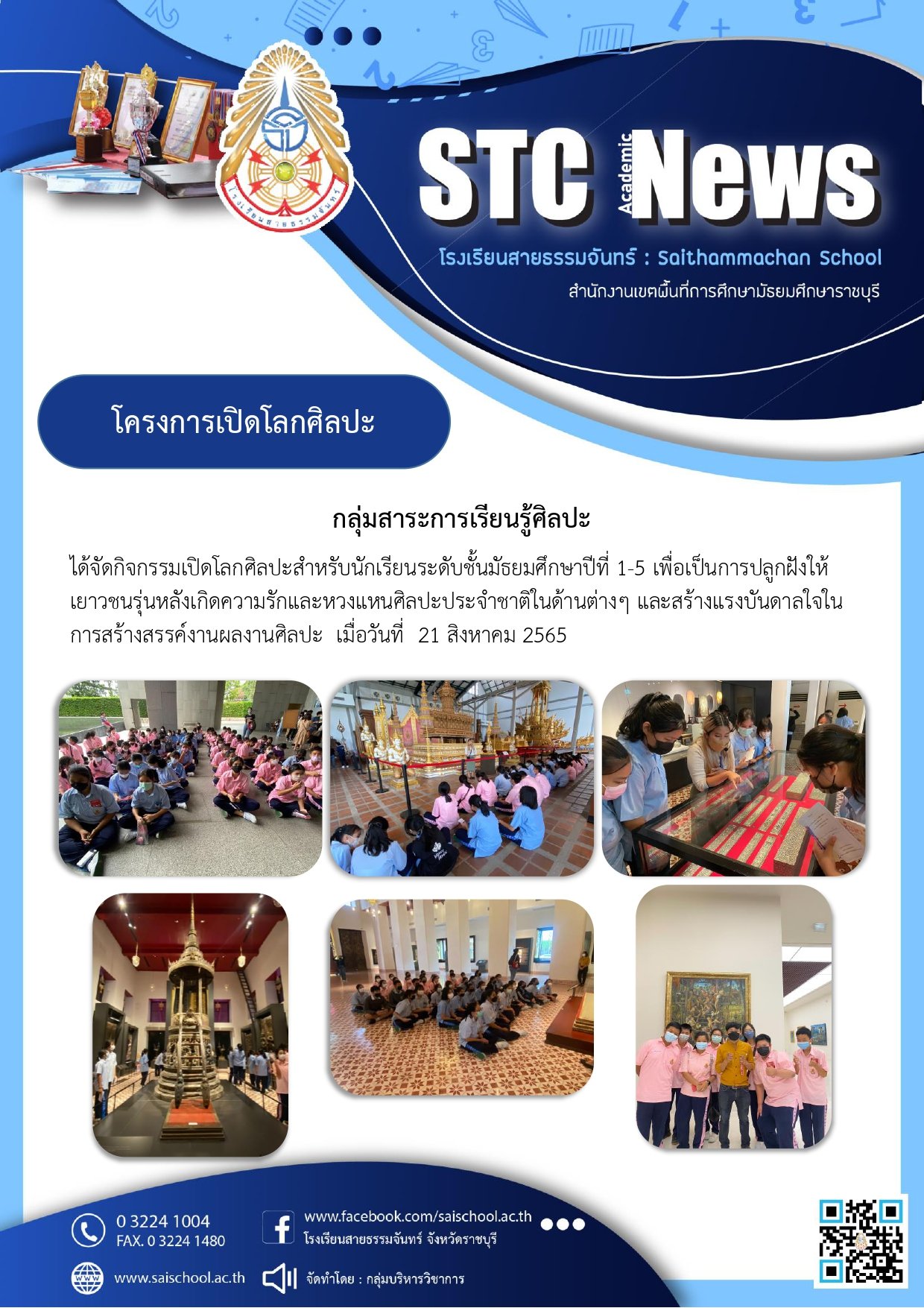 โครงการเปิดโลกศิลปะ