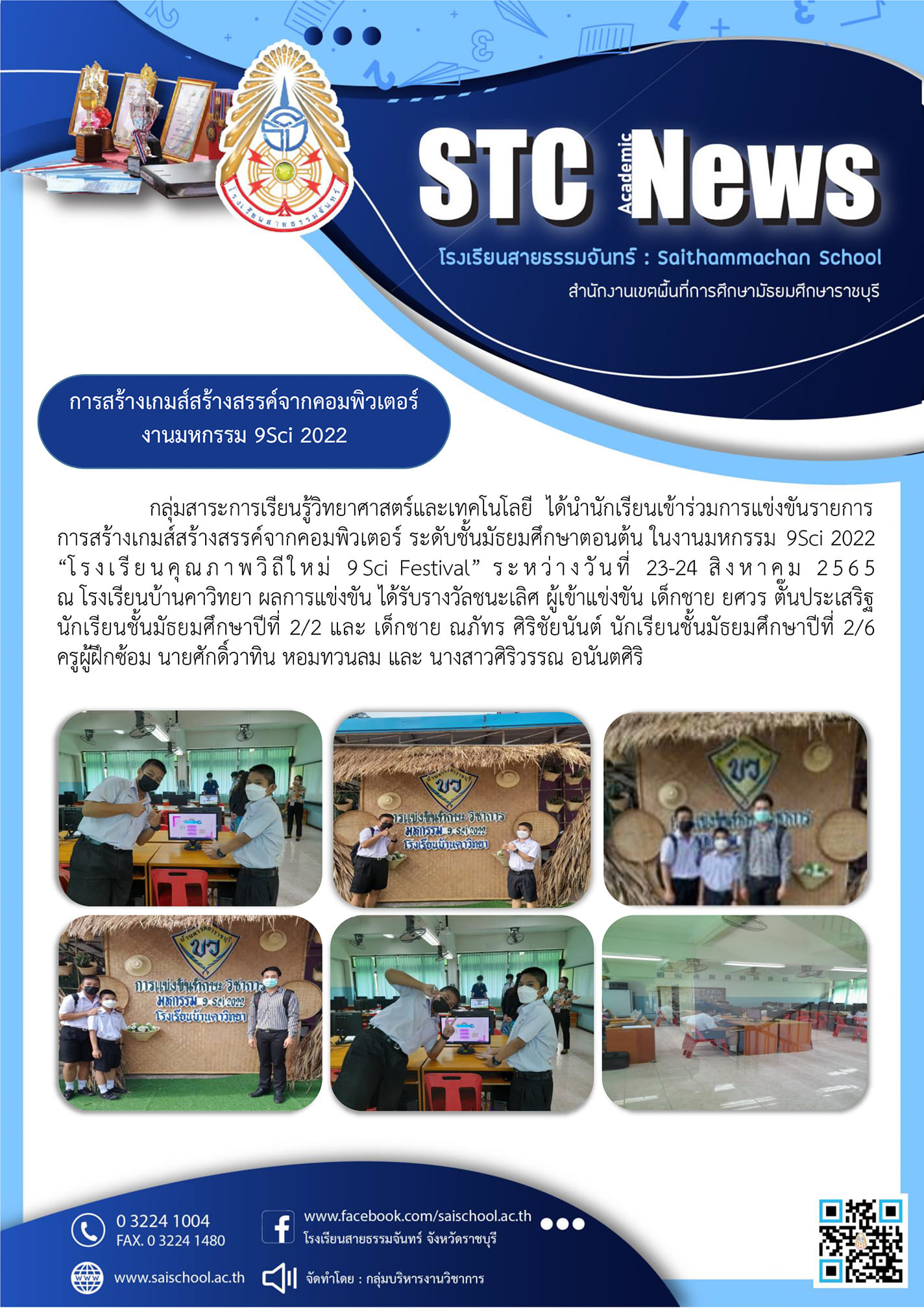 การสร้างเกมส์สร้างสรรค์จากคอมพิวเตอร์งานมหกรรม 9Sci 2022
