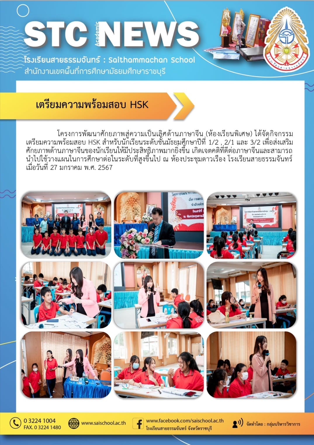 เตรียมความพร้อมสอบ HSK