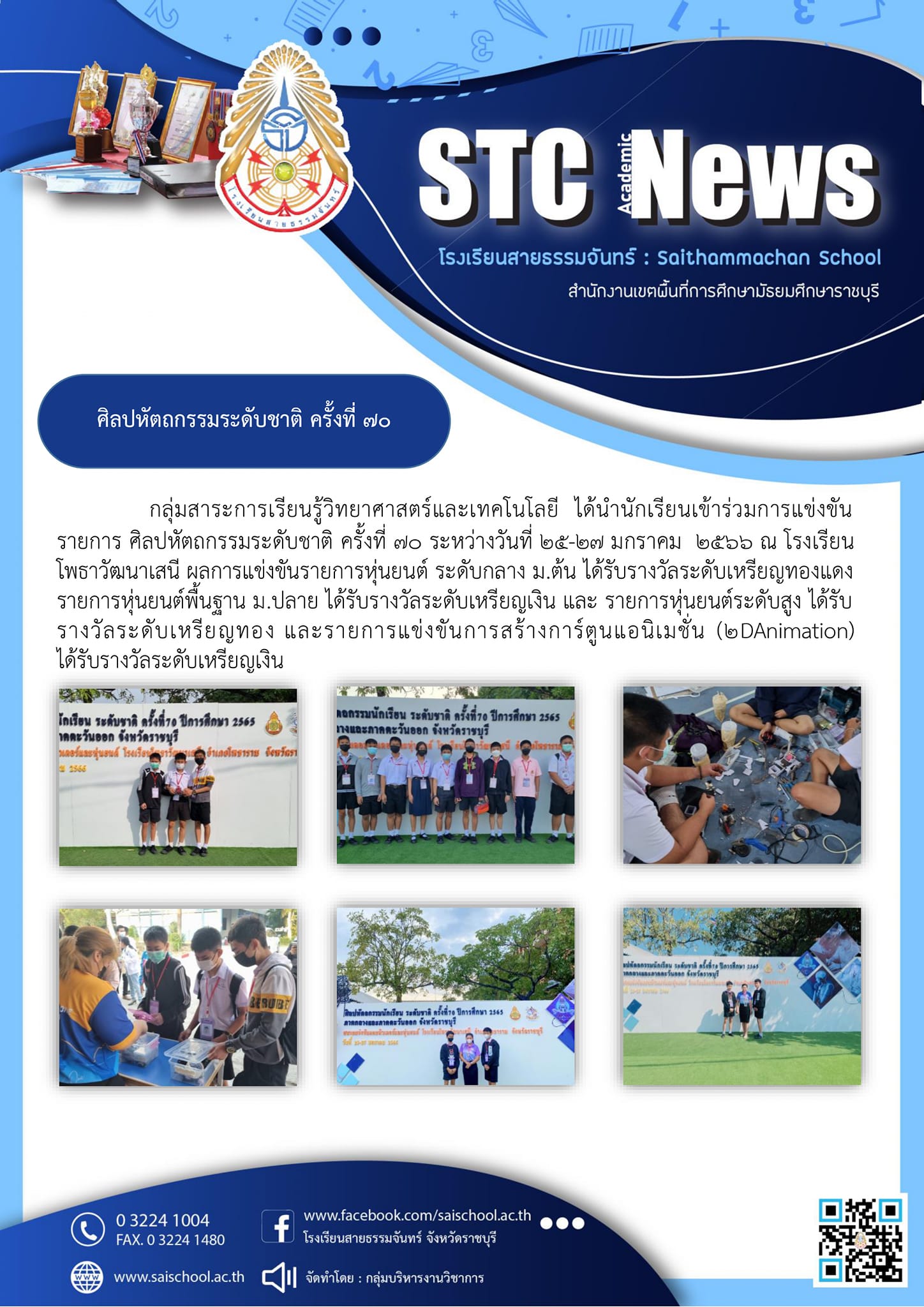 ศิลปหัตถกรรมระดับชาติ ครั้งที่ ๗๐