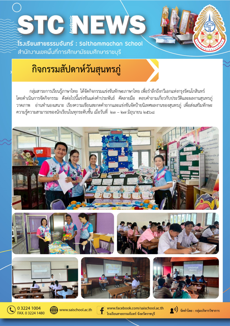 กิจกรรมสัปดาห์วันสุนทรภู่