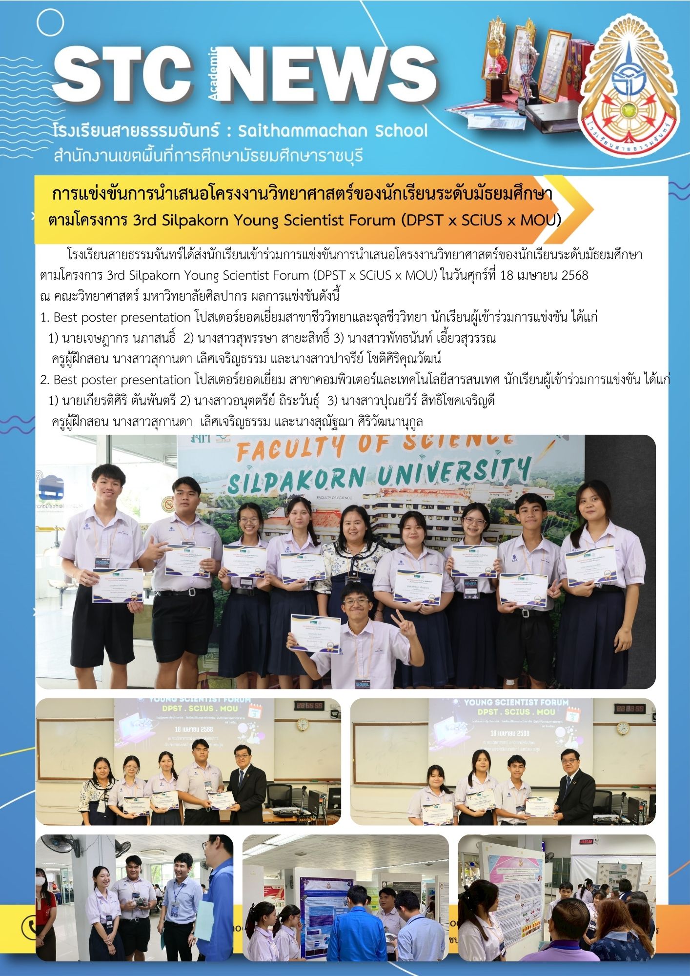 การแข่งขันการนำเสนอโครงงานวิทยาศาสตร์ของนักเรียนระดับมัธยมศึกษา  ตามโครงการ 3rd Silpakorn Young Scientist Forum (DPST x SCiUS x MOU)