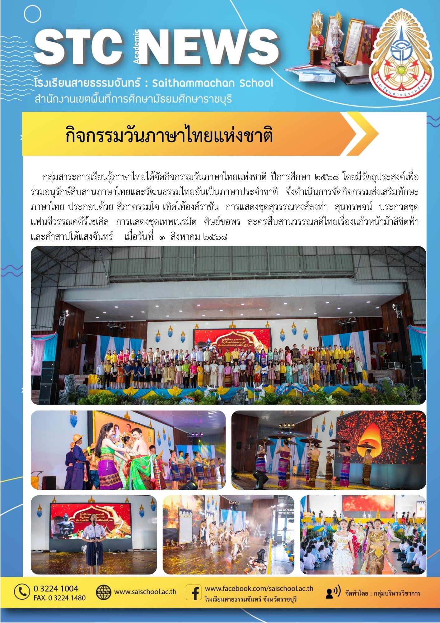 กิจกรรมวันภาษาไทยแห่งชาติ