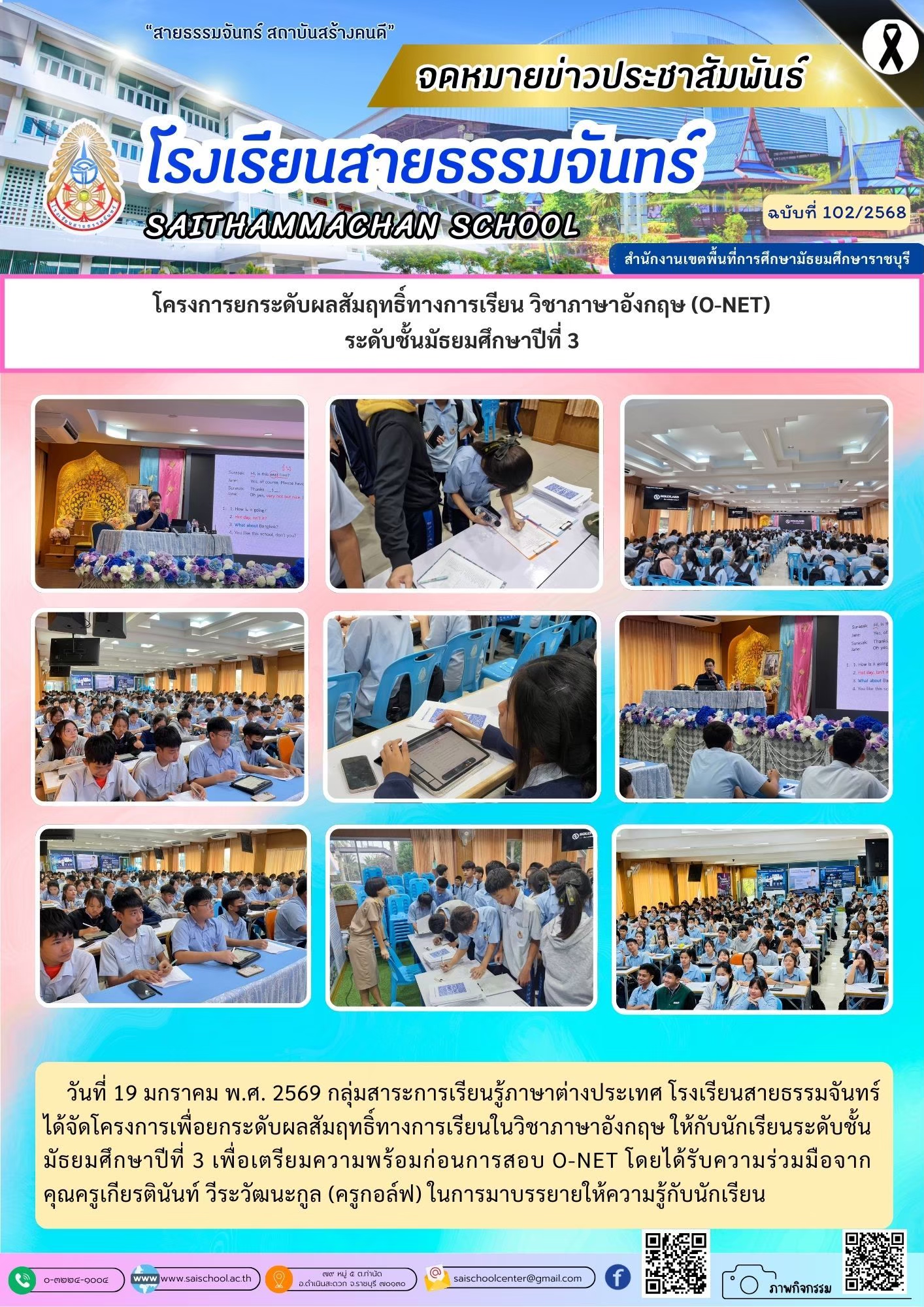 ติว O-NET ภาษาอังกฤษ ระดับชั้นมัธยมศึกษาปีที่ 3