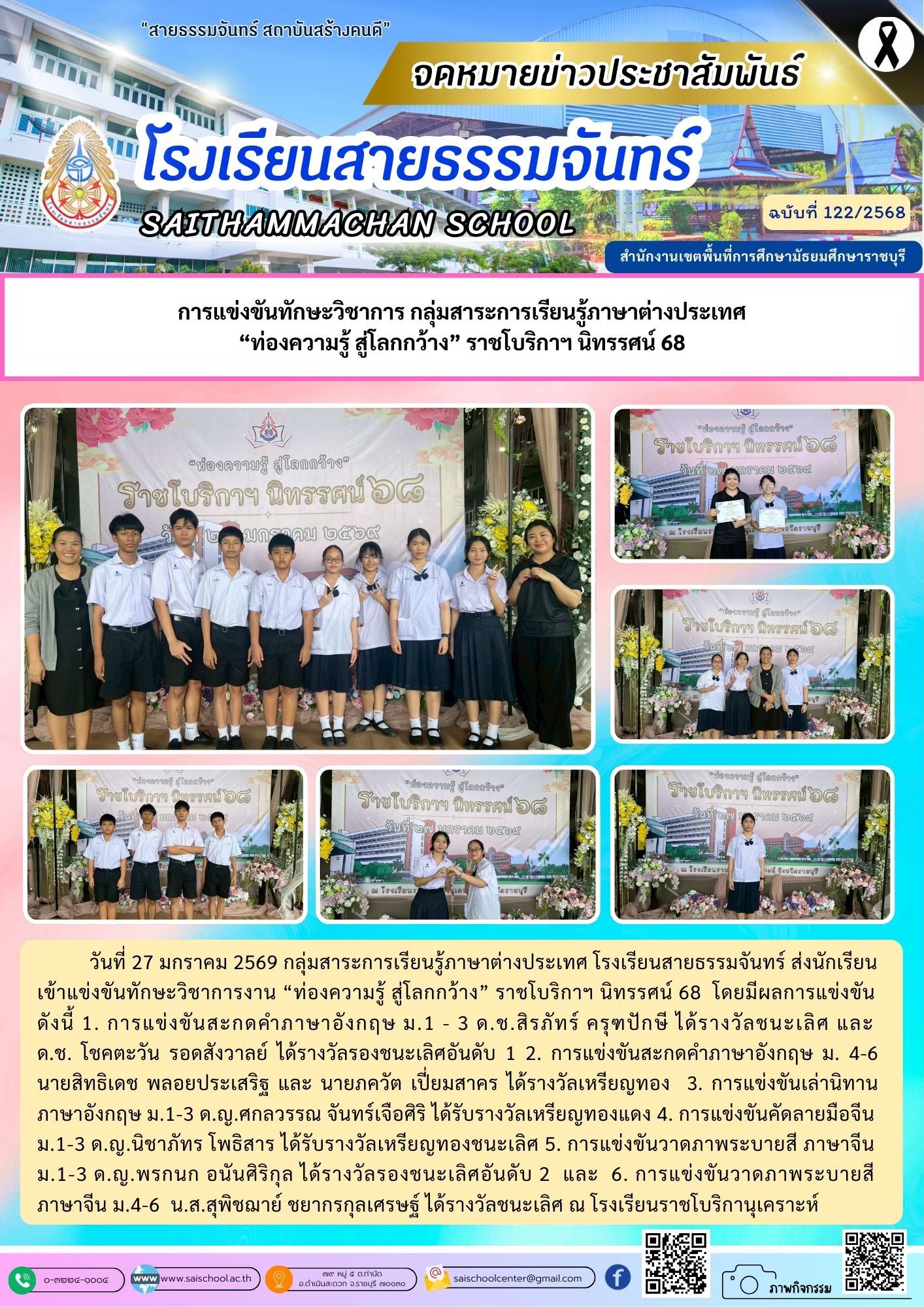 การแข่งขัน "ท่องความรู้ สู่โลกกว้าง" ราชโบริกาฯ นิทรรศน์ 68 กลุ่มสาระภาษาต่างประเทศ