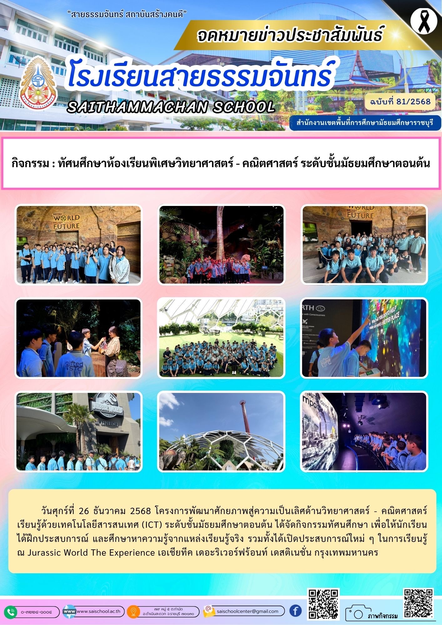 ทัศนศึกษาห้องเรียนพิเศษวิทยาศาสตร์ - คณิตศาสตร์ ระดับมัธยมศึกษาตอนต้น