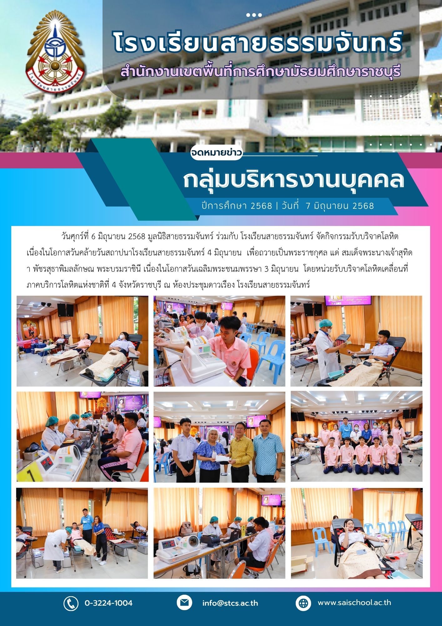 กิจกรรม บริจาคโลหิต