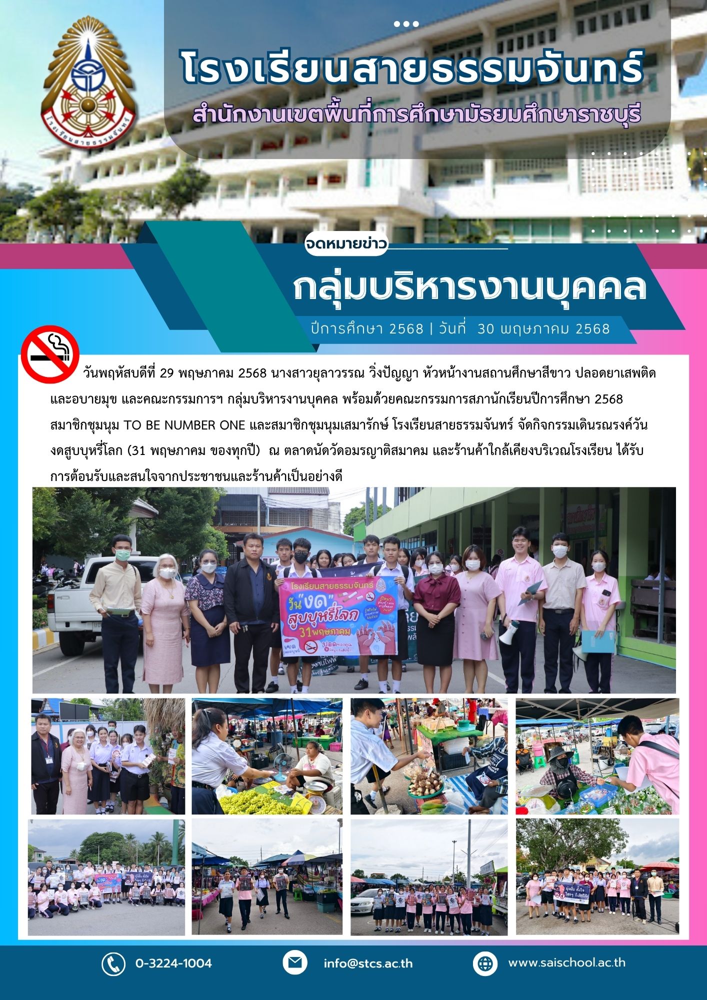 กิจกรรมเดินรณรงค์วันงดสูบบุหรี่โลก (31 พฤษภาคม ของทุกปี)
